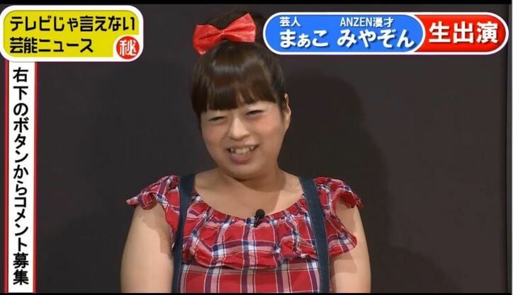 「第2のウド鈴木」みやぞん　女芸人・まぁこと一緒にネタを生披露