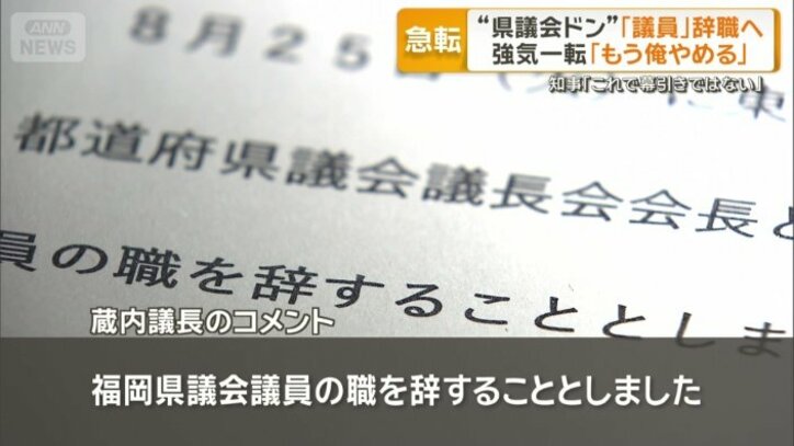 突然の議員辞職表明