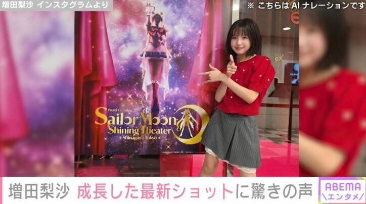 増田梨沙