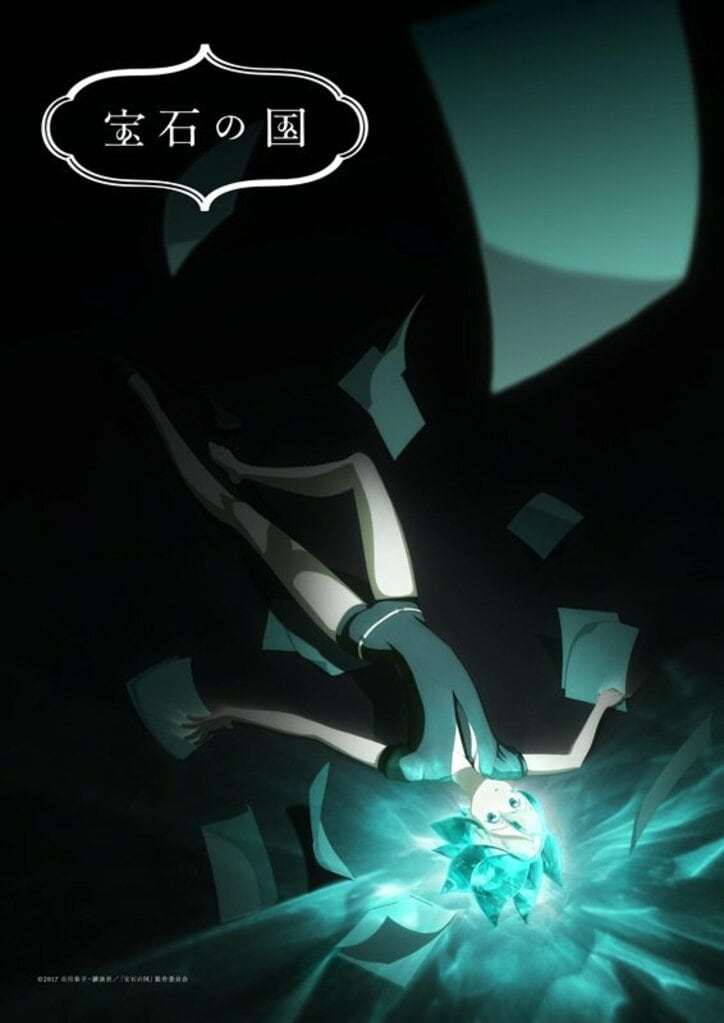TVアニメ「宝石の国」ティザービジュアル解禁　監督は「ラブライブ！」の京極尚彦