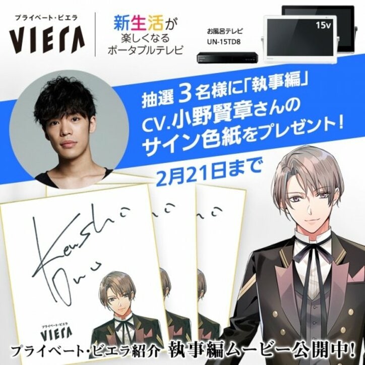 声優・内田真礼と小野賢章がメイド＆執事に！　プライベート・ビエラ店頭デモにCV出演