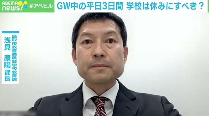 【写真・画像】GWの中3日、学校も休みにすべき? 連休制度導入の市に「悲鳴」と「賞賛」 2枚目
