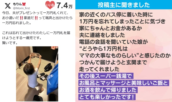 投稿主への取材