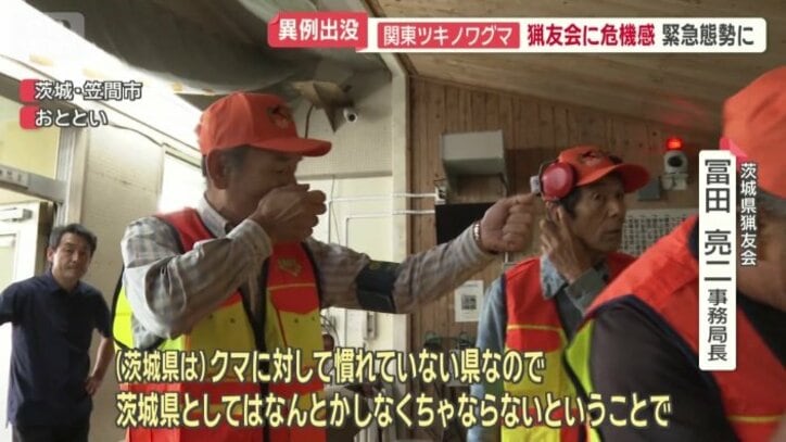 「（茨城県は）クマに対して慣れてない県なので」