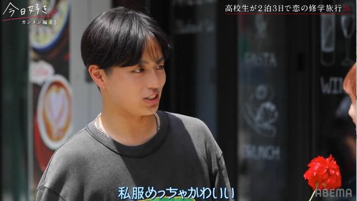 「私服めっちゃかわいい」モテモテ高1現役アイドル女子、男子からファッションを褒められ大照れ『今日好き』カンヌン編第3話