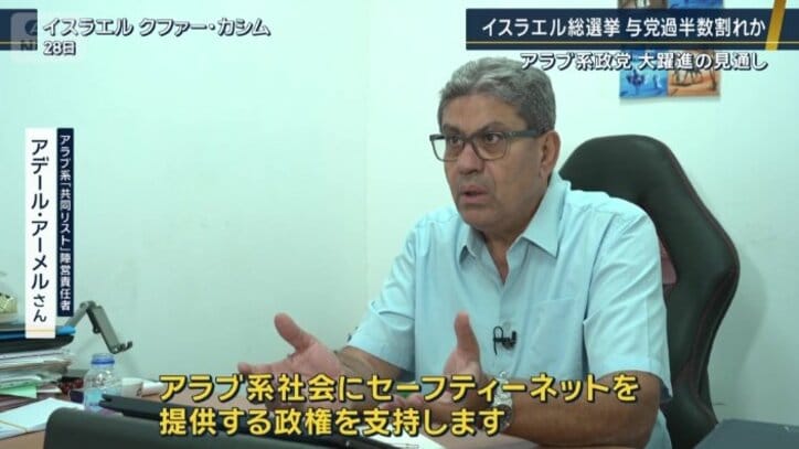アラブ系『共同リスト』陣営責任者 アデール・アーメルさん