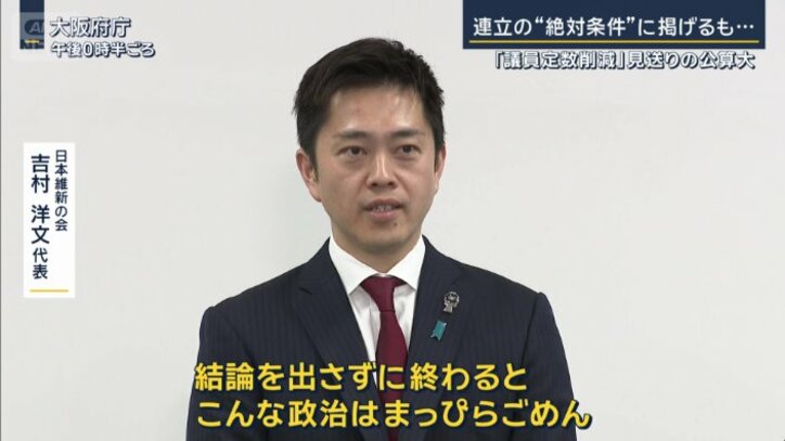 日本維新の会　吉村洋文代表