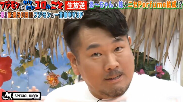 Perfumeあ〜ちゃん、実妹とフジモンらの『ポリリズム』ダンスに「フジモンさん、ちょっとカメラに近くない?」