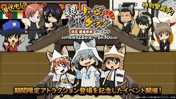 『銀魂』×ナンジャタウン 笑えるお化け屋敷「怪談 銀魂旅館」スタート!