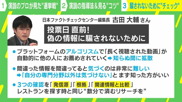 “デマ情報”に騙されないためには?