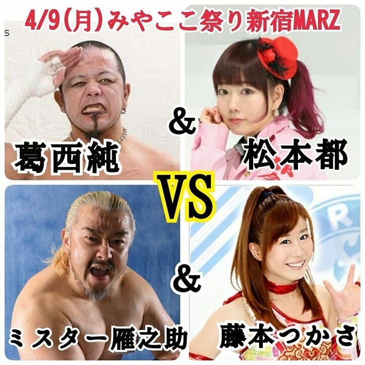 “世界で1人のアイドルプロデューサーレスラー”松本都、2日続けて大勝負 タイトル防衛戦→生誕イベントでノーリングマッチ!