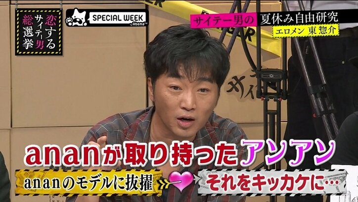 指原莉乃、『an・an』セックス特集のエロメンにガン萎え