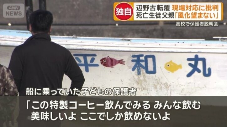 救急搬送された後に乗組員は…