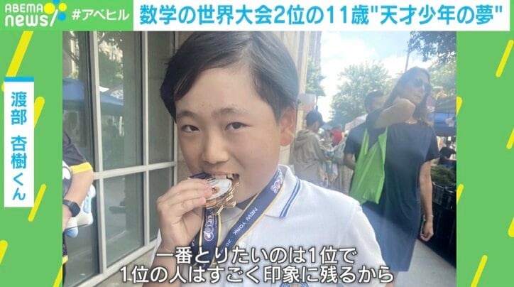 【写真・画像】ガツガツしないで数学世界2位！ 11歳の天才少年「公式を見つけたい」…幼少期に見え隠れした“意外な才能の片鱗”とは？　1枚目