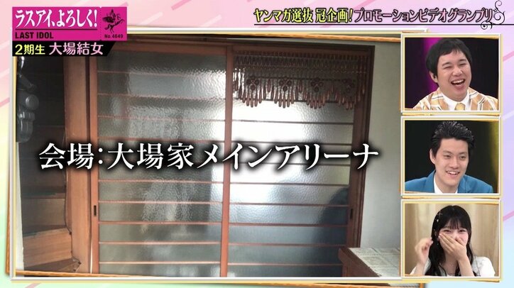 ラスアイ大場結女、実家の様子に霜降り明星「民宿やってる？」リビングでバイオリンリサイタル開催