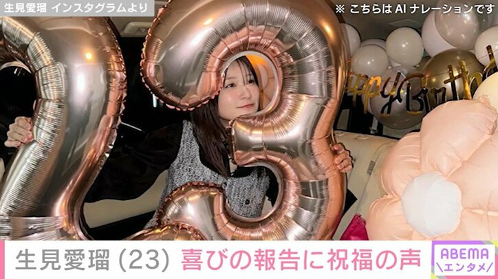 生見愛瑠 Instagramより