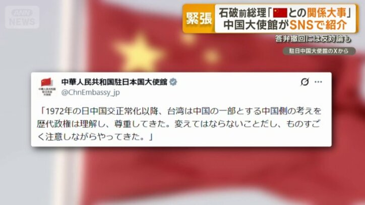 中国大使館は石破前総理の発言を投稿