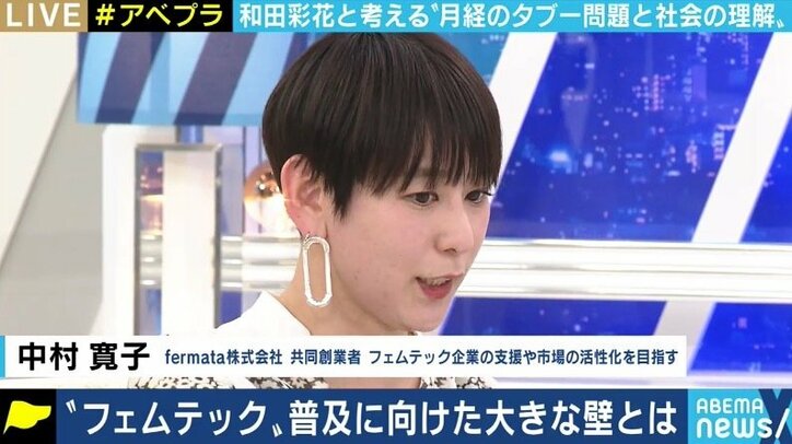 普及するフェムテック、“もっと話そう”というムーブメントに戸惑う声も? 和田彩花と考える、生理のこと