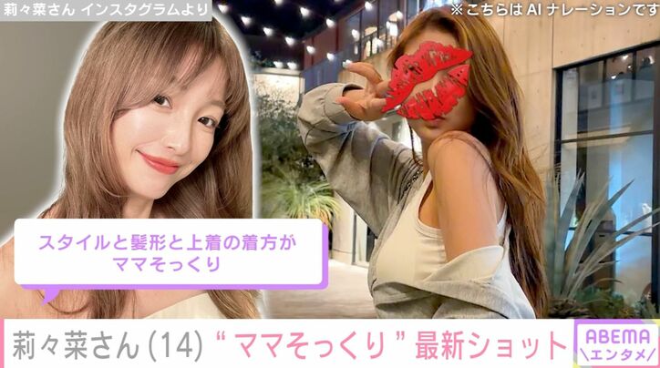 莉々菜さん Instagramより