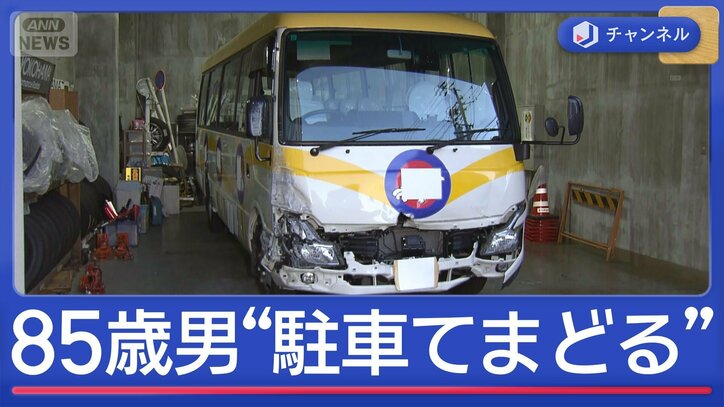 85歳男がひき逃げか 2人死亡の事故直前に異変“駐車てまどる”様子も