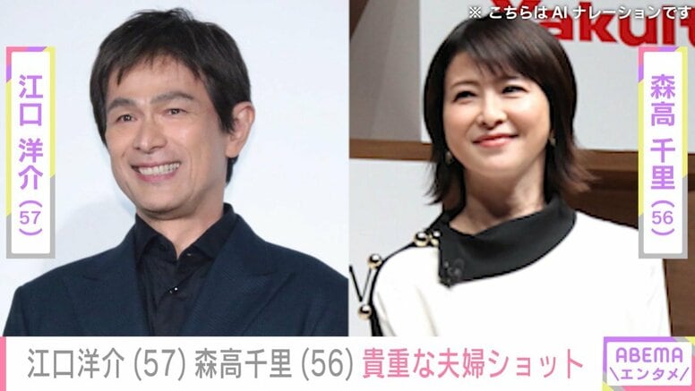 江口洋介（57）・森高千里（56）、夫婦で参加した忘年会での貴重なプライベートショットにファン「おしどり夫婦オーラが出ています」