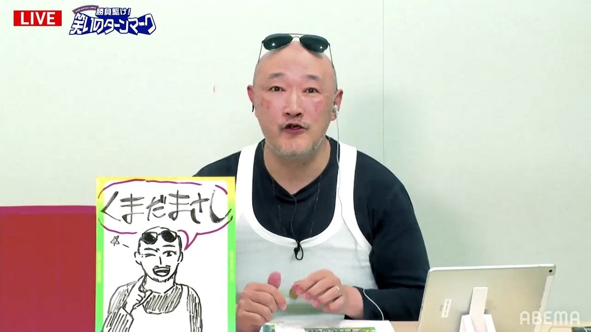 くまだまさしさんのサングラスとくまだまさしさん＆鬼越