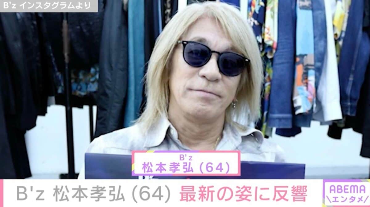 療養中のB'z松本孝弘（64）最新の姿に反響「やばい！泣くー」「写真