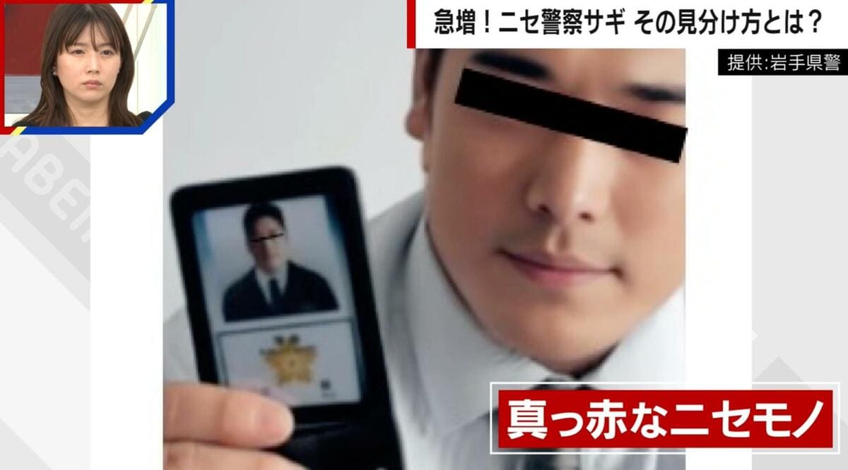 その警察手帳はニセモノかも？元刑事が「写真の背景の色」「持ち方