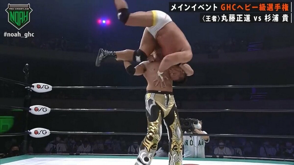 丸藤正道、戦友・杉浦との激闘を制しGHCヘビー初防衛 フィニッシュは大