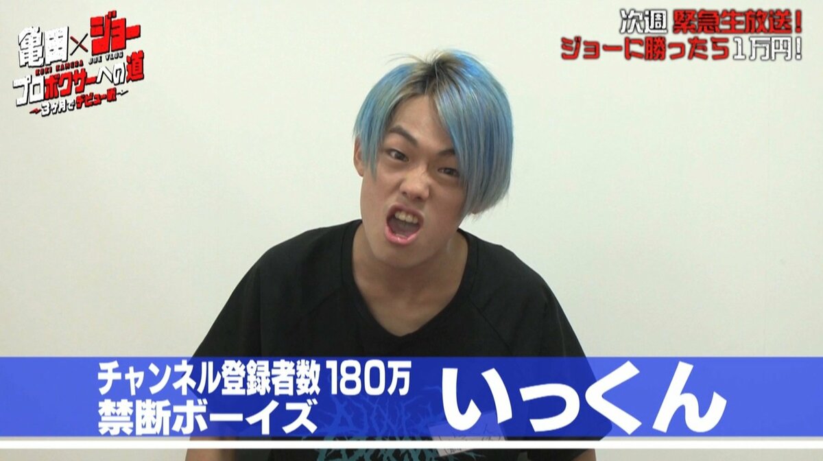 人気YouTuber同士のボクシング対決が実現 禁断ボーイズいっくんが