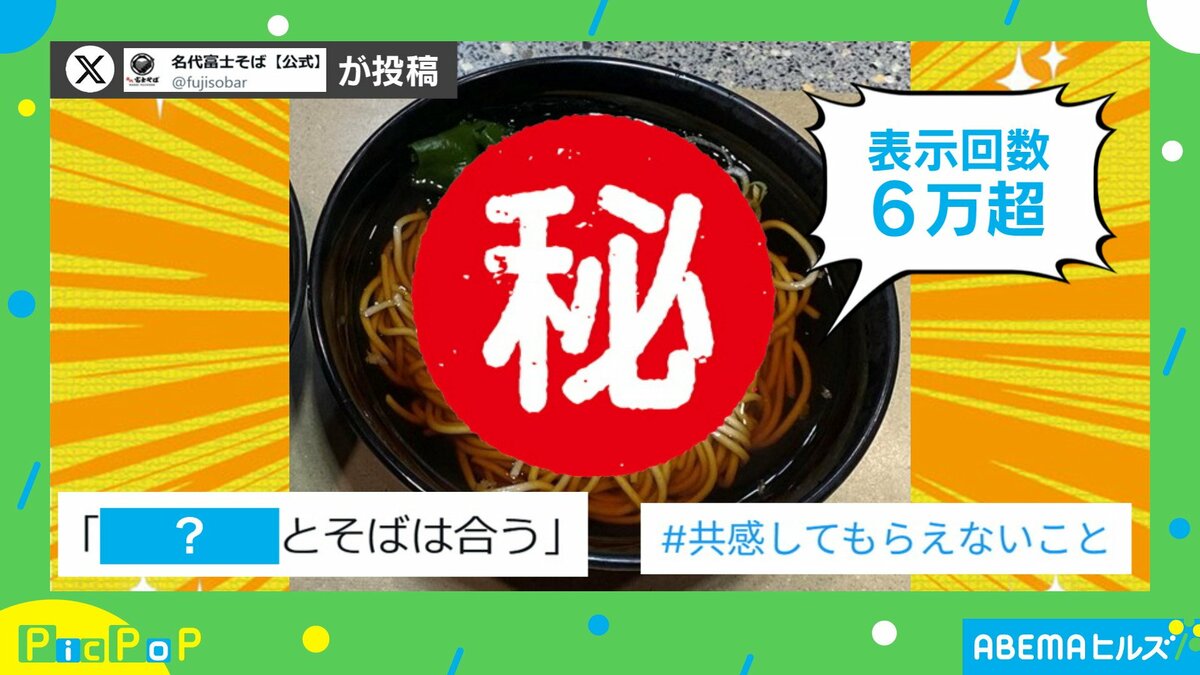 実は合う？そば店が“共感してもらえないこと”と投稿した内容に「常識