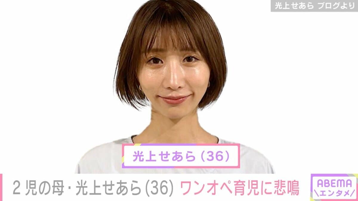 光 上 せ あら