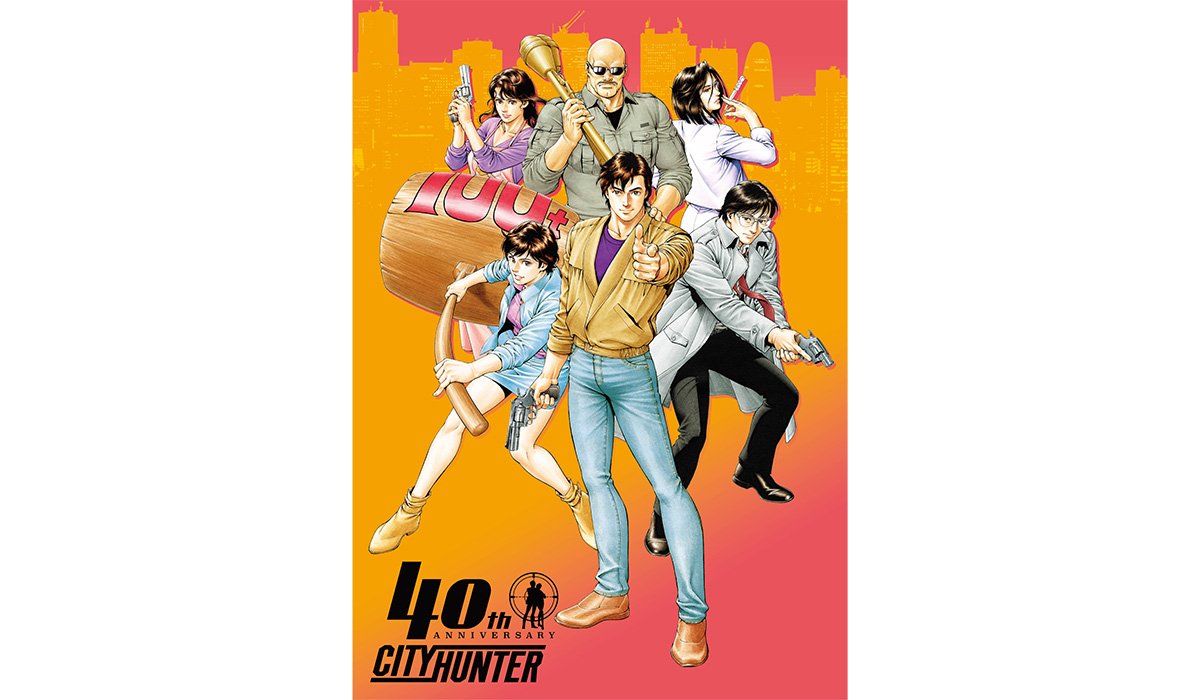 シティーハンター』40周年！「シティーハンターの⽇」制定