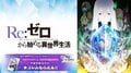 アニメ「Re:ゼロから始める異世界生活」暗殺者・エルザ（CV：能登麻美子）の襲撃に「絶望感はんぱない」の声