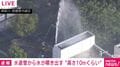 水道管から水が噴き出す “高さ10mくらい”