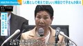 「巌が頑張ってきたことを人間として考えて」袴田ひで子さんが訴え