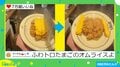 ふわトロオムライス、見事失敗! →「トロはどこ行った」「やりたかったことは伝わる」と大反響