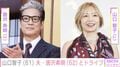 山口智子（61）、夫・唐沢寿明（62）とドライブする様子に「理想のご夫婦」「仲むつまじくステキです」など反響