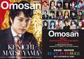 松山ケンイチ、桐谷美玲、菅田将暉ら総勢58名のセレブリティが集結!「Omosan STREET」創刊50号記念Photo Exhibition開催
