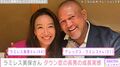 元DeNA監督ラミレスさん(51)の妻・美保さん(44)、ダウン症の長男(11)の障害者手帳で成長を実感したことを明かす