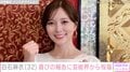 「今はまだ不安でいっぱいです」白石麻衣『ゴチになります』レギュラーを報告し反響「まさかすぎて！」