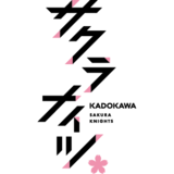 KADOKAWAサクラナイツ