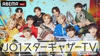 JO1 スターギャザーTV
