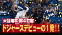 【映像】大谷、衝撃の今季1号“特大”弾