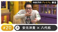 声優と夜あそび プレミアム【安元洋貴×八代拓】#20
