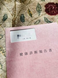 小泉貴之『見落としていた人間ドックの報告書』