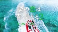「2人にとって必要な浮気」隣恋2