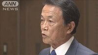 最新の政治ニュース【随時更新】 - - 「2000万円不足」で攻防…麻生氏不信任決議案提出へ | 動画視聴は【Abemaビデオ(AbemaTV)】