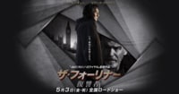 映画『ザ・フォーリナー／復讐者』5月3日（金・祝）全国...