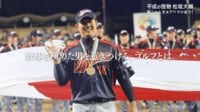 【映像】松坂大輔ネクストステージ - #1 元メジャーリーガー松坂大輔の挑戦